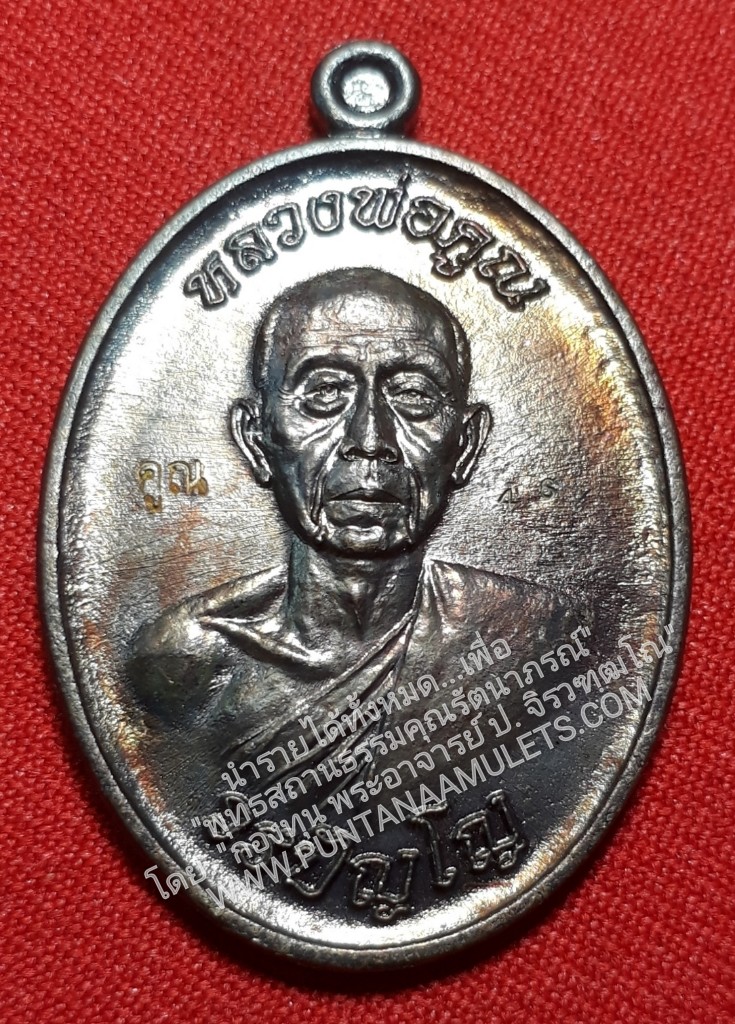 * "เหรียญอัครมหาเศรษฐี หลวงพ่อคูณ วัดบัลลังก์ "ศิษย์พุทธาคม หลวงพ่อฤาษีลิงดำ วัดท่าซุง อุทัยธานี" ปี 62..!...(เนื้อทองแดงรมดำ ตอกโค๊ต-หมายเลข กำกับ)...หลวงพ่อคูณ วรปญฺโญ วัดบัลลังก์ อ.โนนไทย จ.นครราชสีมา..! อิทธิมงค