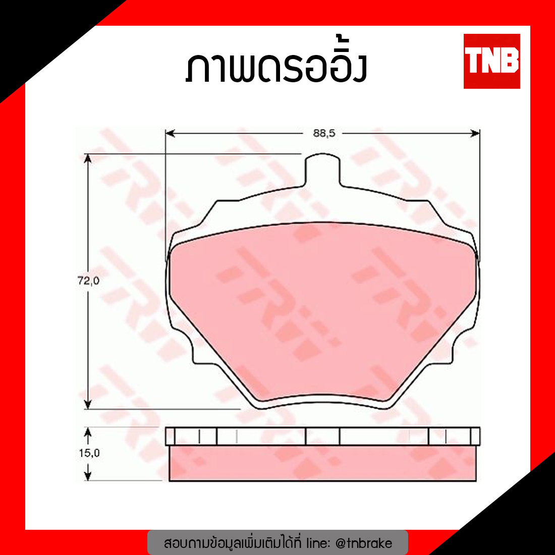 TRW ผ้าเบรก (หลัง) LAND ROVER DISCOVERY ปี 89-98