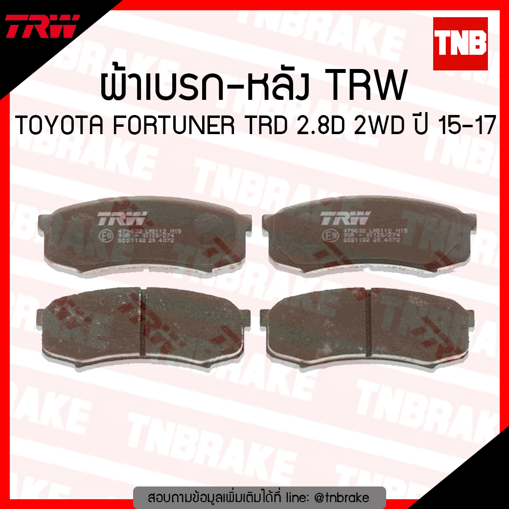 TRW ผ้าเบรค (หลัง) TOYOTA FORTUNER TRD 2.8D 2WD ปี 15-17 (a-tec)