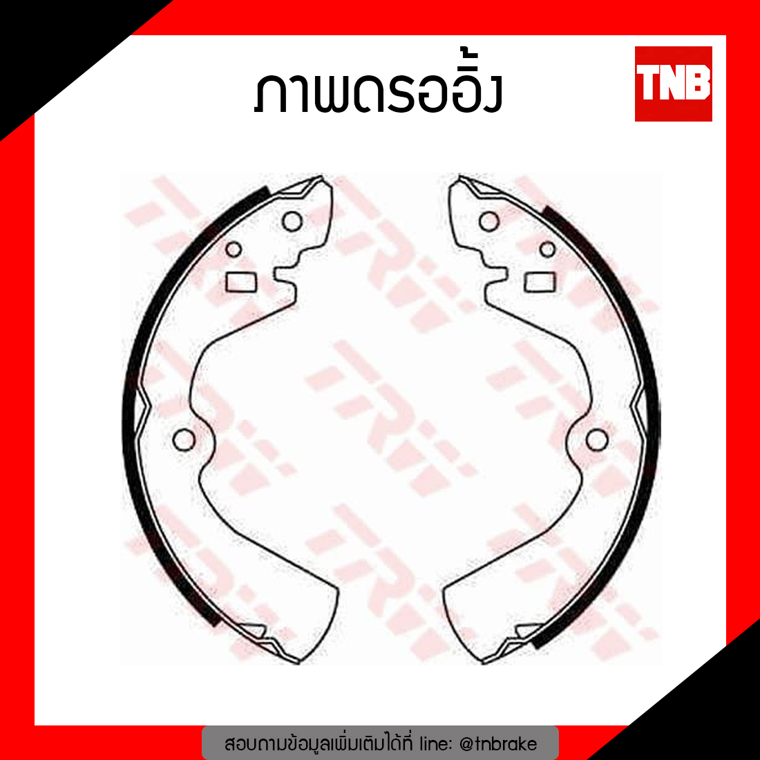 TRW ก้ามเบรก (หลัง) NISSAN NV ปี 91-01