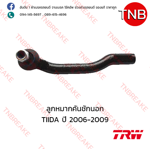 TRW ลูกหมากคันชักนอก (ซ้าย) Nissan TIIDA ปี 2006-2009