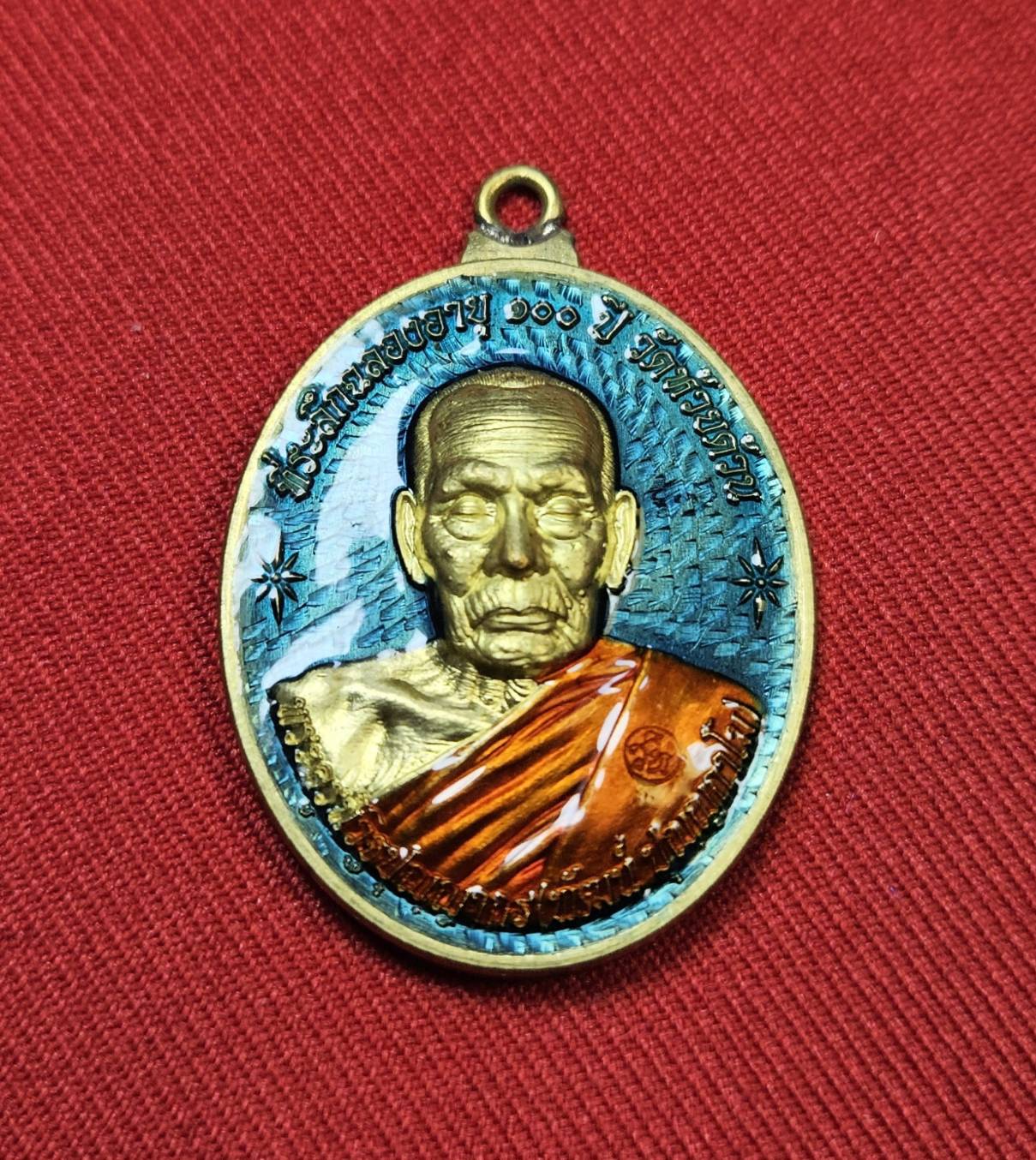 * "เหรียญหลังเต่า ห่วงเชื่อม รุ่น "อมตะพัฒน์ปาฏิหาริย์"..."ที่ระลึก ฉลองอายุ 100 ปี" หลวงพ่อพัฒน์ ปุญญกาโม วัดห้วยด้วน (ธารทหาร) ต.ธารทหาร อ.หนองบัว จ.นครสวรรค์ พ.ศ. 2564..! "เนื้อลงยา" (ตอกโค๊ต-หมายเลข กำกับ...องค์นี้ ห