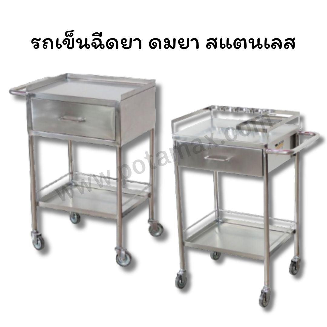 รถเข็นฉีดยาดมยา สแตนเลส PP049