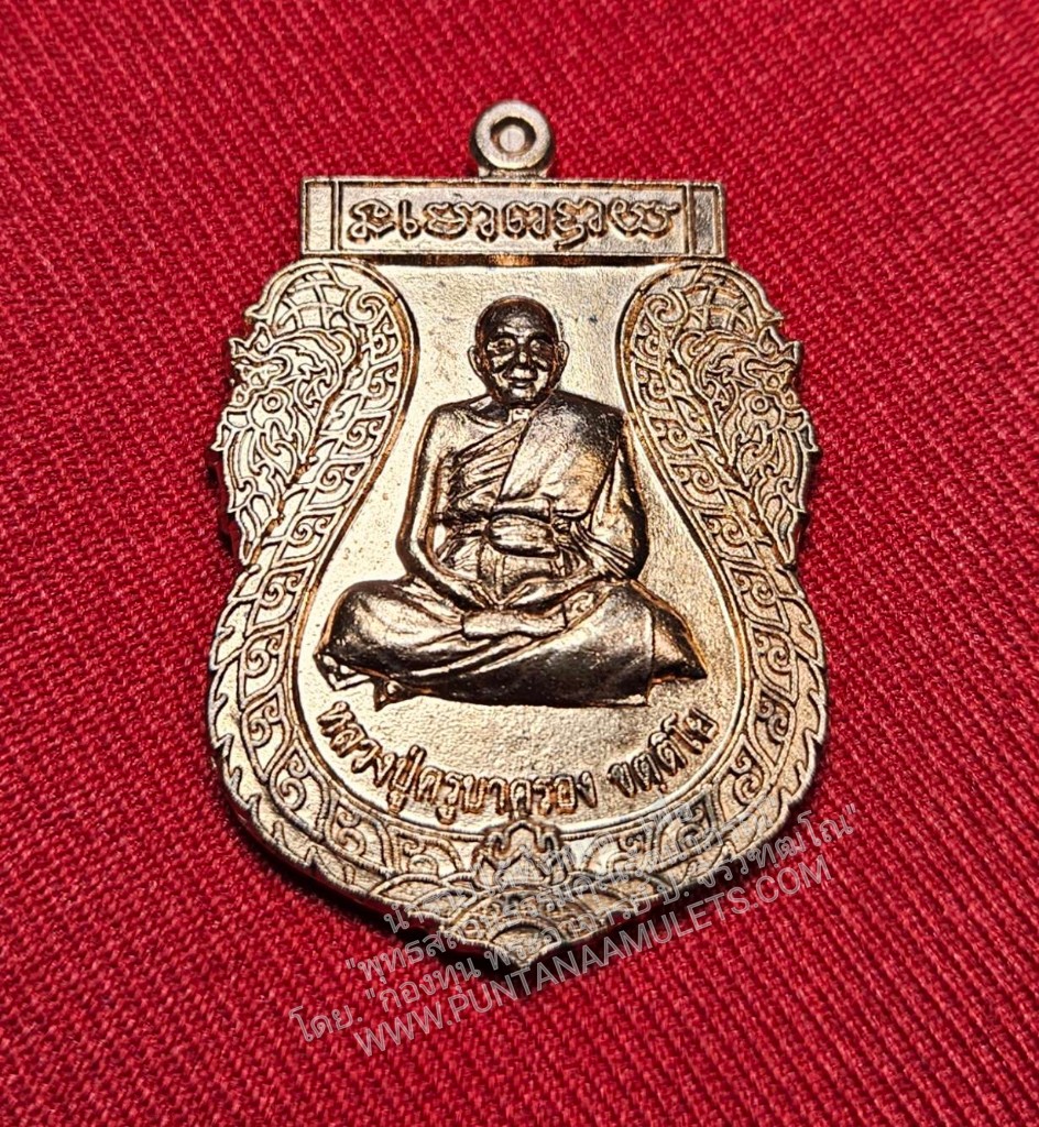 * "เหรียญหลวงปู่ครูบาครอง ขัตติโย "รุ่น สมปรารถนา" กองทัพภาคที่ 3 จัดสร้าง...วัดท่ามะเกว๋น ต.แม่ปะ อ.เถิน จ.ลำปาง..! "เนื้อทองแดงผิวไฟ" (ตอกโค๊ต-หมายเลข กำกับ...องค์นี้ หมายเลข ๕๑๗๓)