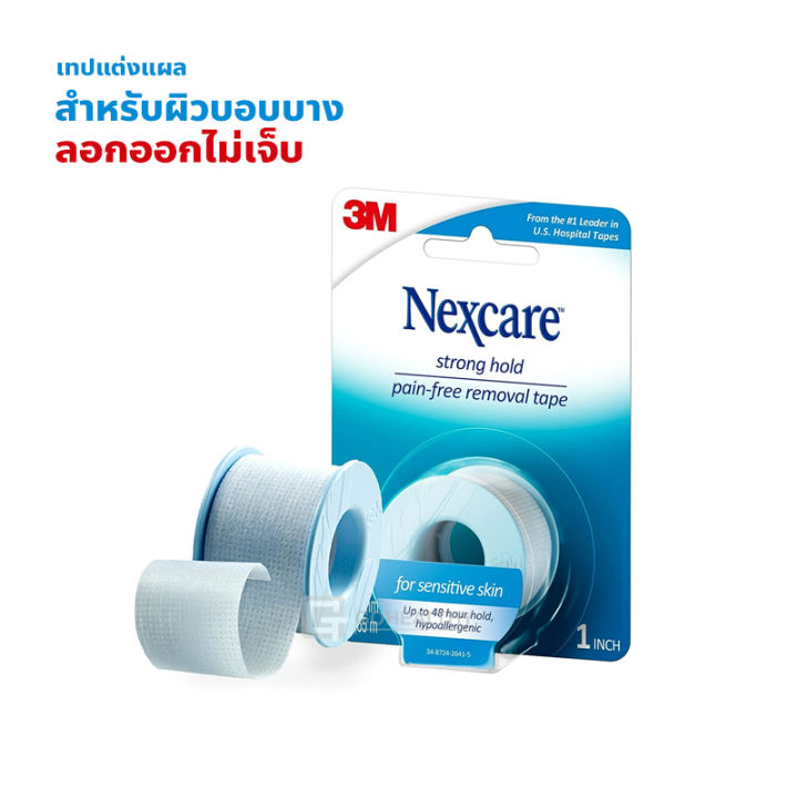 Nexcare™ Strong Hold Pain-Free Removal Tape 1 in x 4 yd สำหรับผิวบอบบาง
