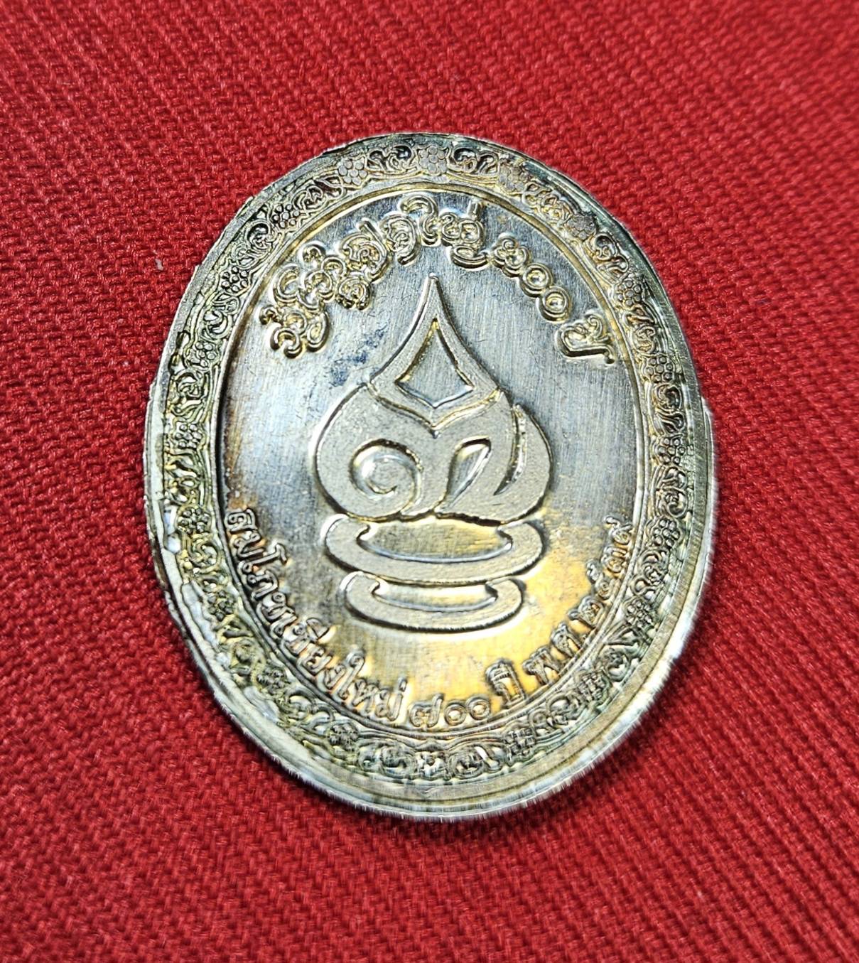 * "เหรียญพระเจ้า 700 ปี ศรีเมืองเชียงใหม่ "เนื้อเงิน" สมโภชเชียงใหม่ 700 ปี 12 เมษายน พ.ศ. 2539..! "พระดี...พิธีใหญ่มากๆ...พุทธคุณเปี่ยมล้น ครอบจักรวาล..!" (สภาพสวยสมบูรณ์ดั้งเดิม (เนื้อเงินไม่ดำ)...สวยมากๆ...สวยเดิมๆ...ไม่ผ่านการ