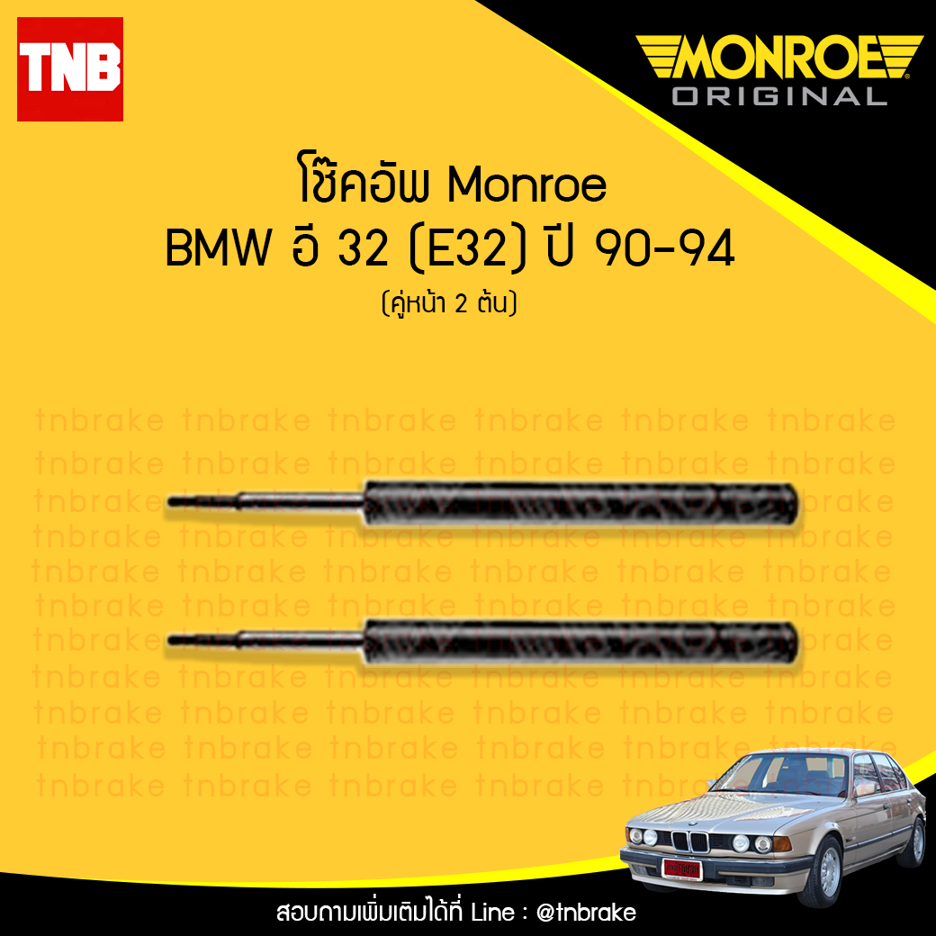 โช๊คอัพหน้า monroe oespectrum bmw e32 มอนโร โออีสเปคตรัม บีเอ็มดับบิว อี32 ปี 1990-1994