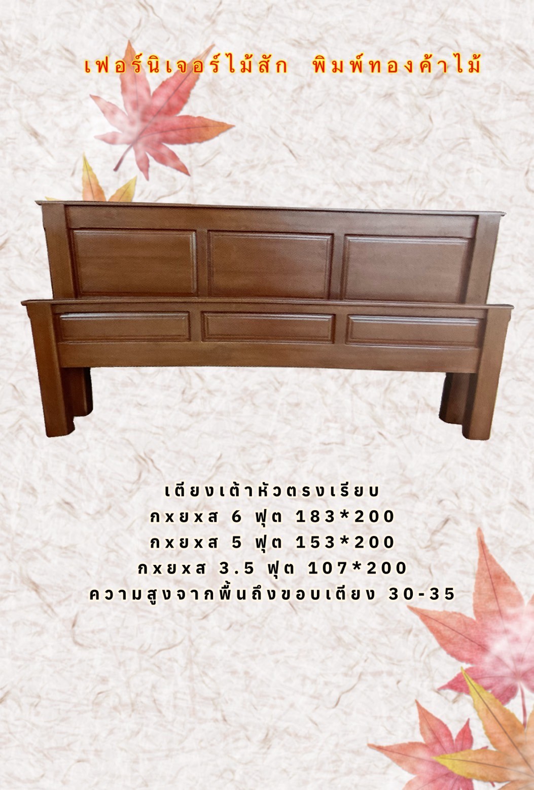 เตียงนอนไม้สัก T-015