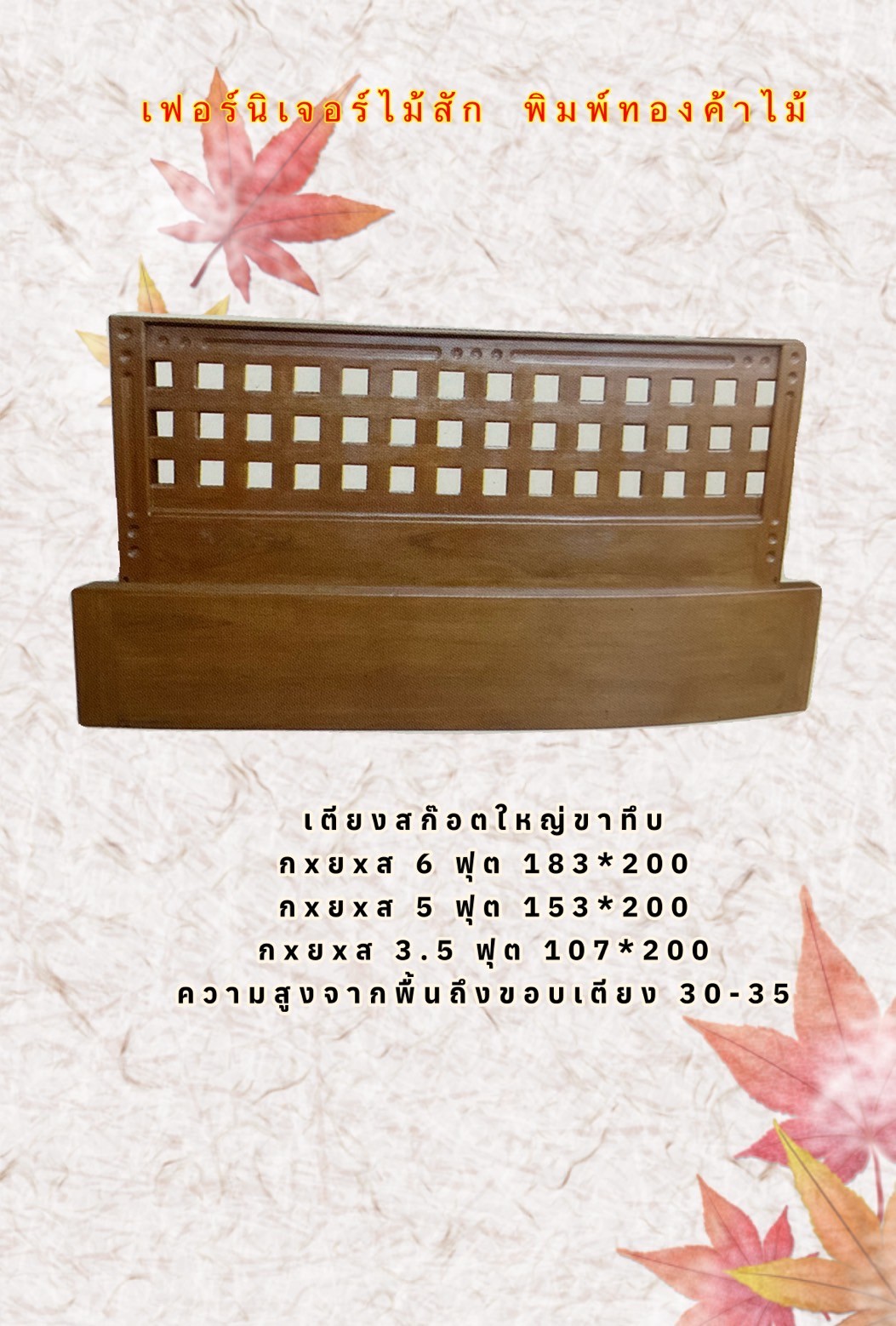 เตียงนอนไม้สัก T-019