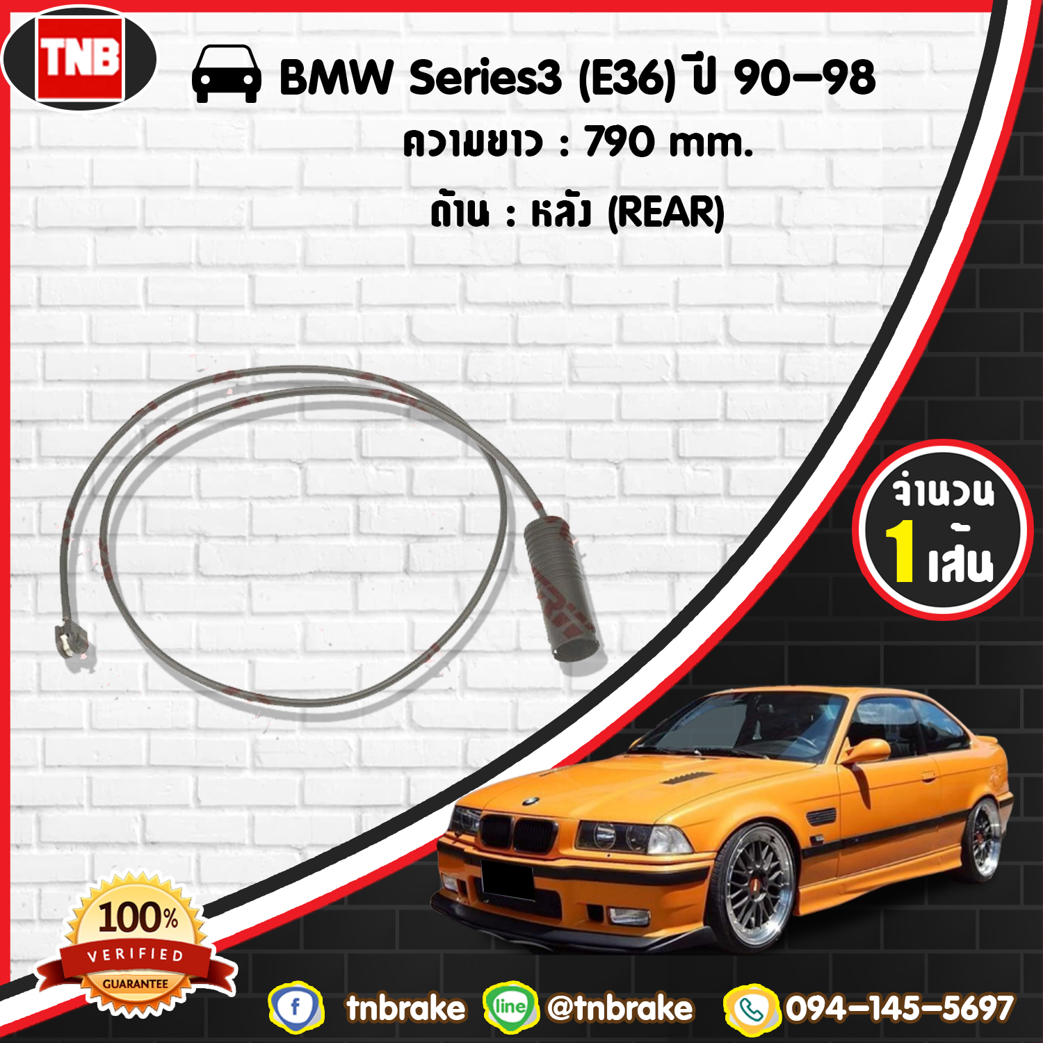 สายเซนเซอร์เตือนเบรคหมด (หลัง) brake pad wear sensor BMW Series 3 (E36) ปี 90-98