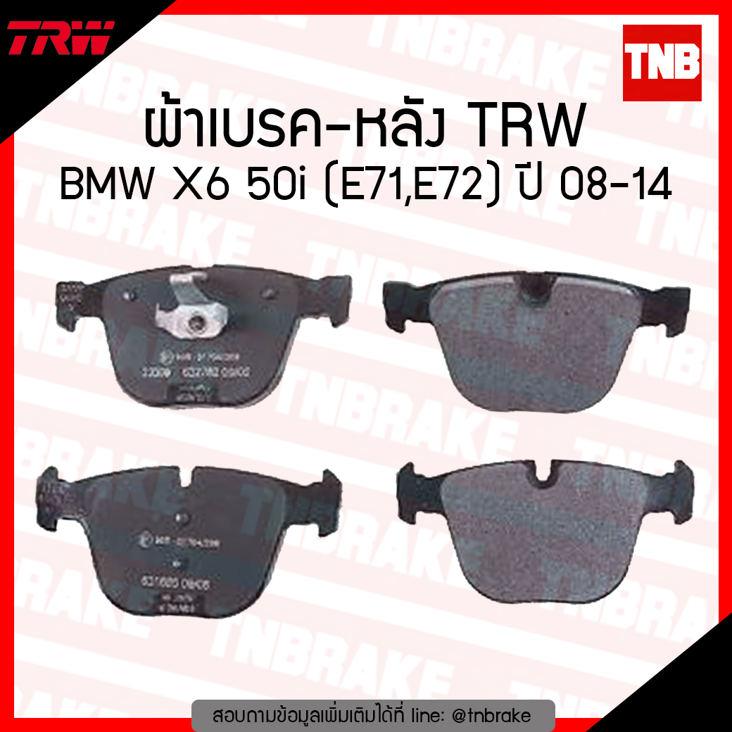 TRW ผ้าเบรก (หลัง) BMW X6 50i (E71,E72) ปี 08-14