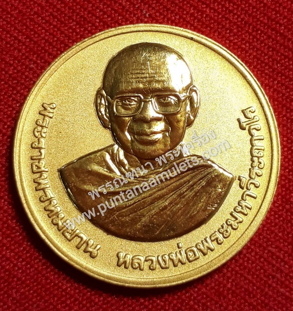 "เหรียญกษาปณ์หลวงพ่อฤาษีลิงดำ หลังสมเด็จองค์ปฐม "เนื้อโลหะชุบทองขัดเงาพิเศษ" ปี 37 หลวงพ่อฤาษีลิงดำ วัดท่าซุง จ.อุทัยธานี..! "พิธีใหญ่มากๆ..!"
