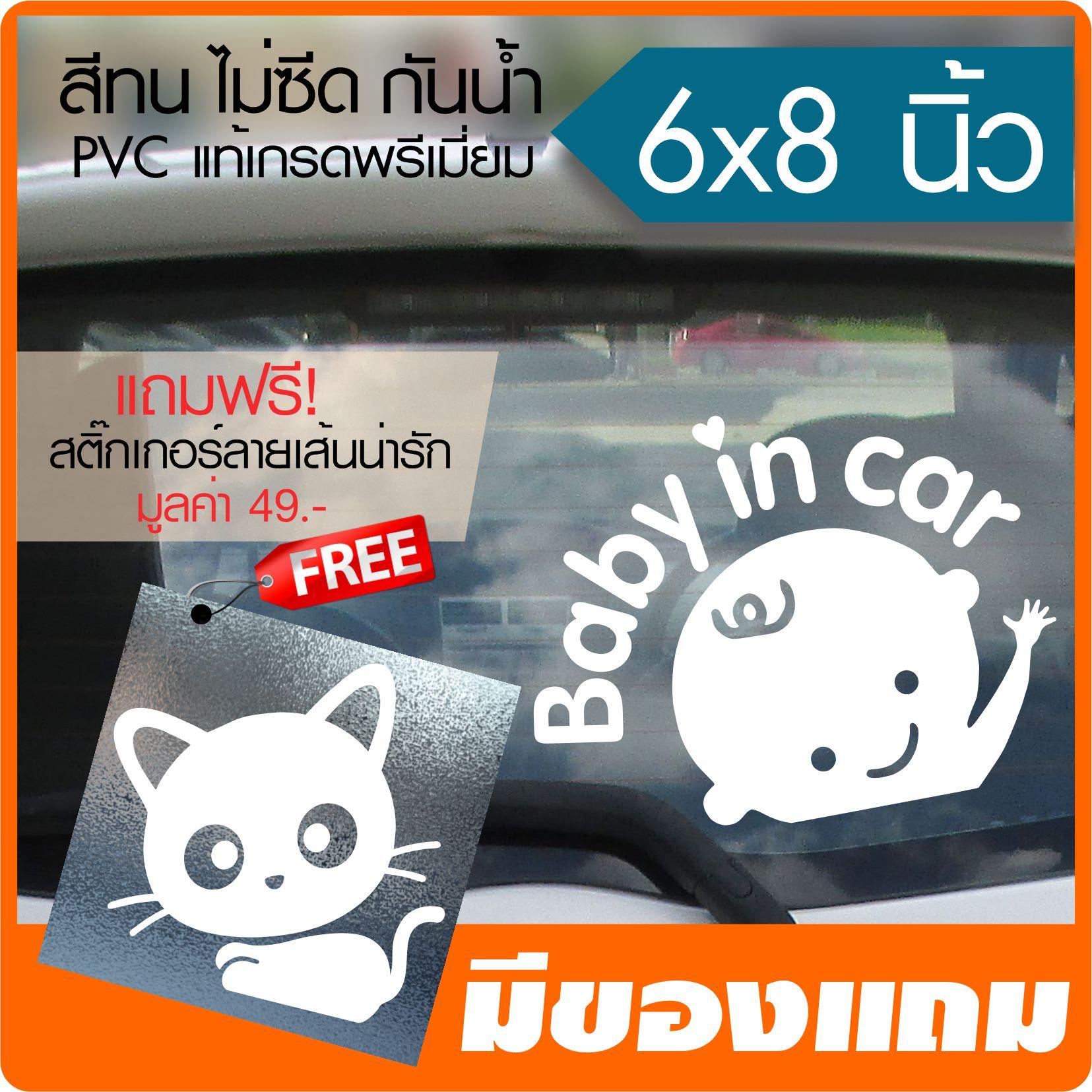 สติ๊กเกอร์ BABY IN CAR ลายเด็กผู้ชาย สติ๊กเกอร์ติดรถยนต์ Vinyl เกรดA แท้ ไม่ใช่ของจีน ขนาด 6x8 นิ้ว *มีของแถมน่ารัก By Hisoshop