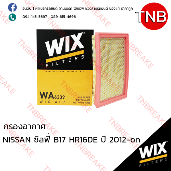 WIX ไส้กรองอากาศ NISSAN SYLPHY B17 HR16DE ปี 2012-on