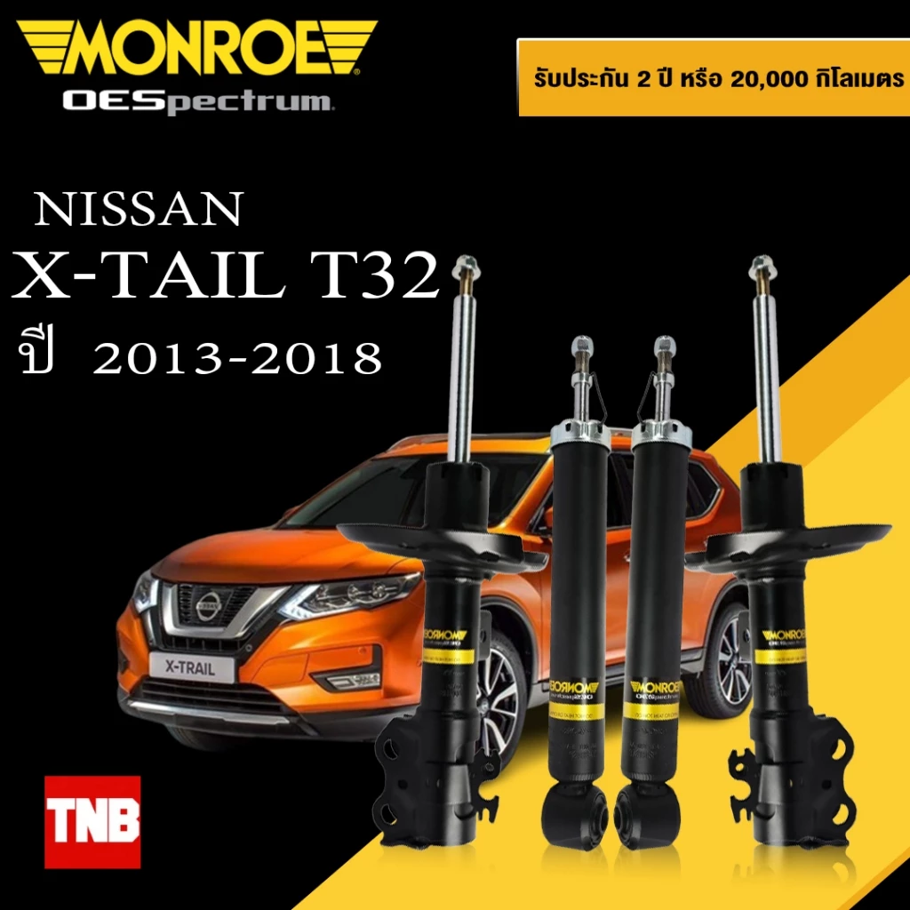 MONROE OESpectrum โช๊คอัพ Nissan X-Trail T32 ปี 2013-2018
