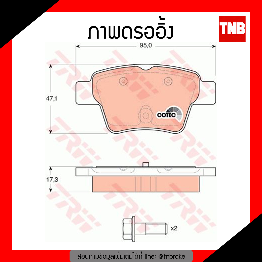 TRW ผ้าเบรก (หลัง) PEUGEOT 408 1.6L, 2.0L 2WD ปี 12-15