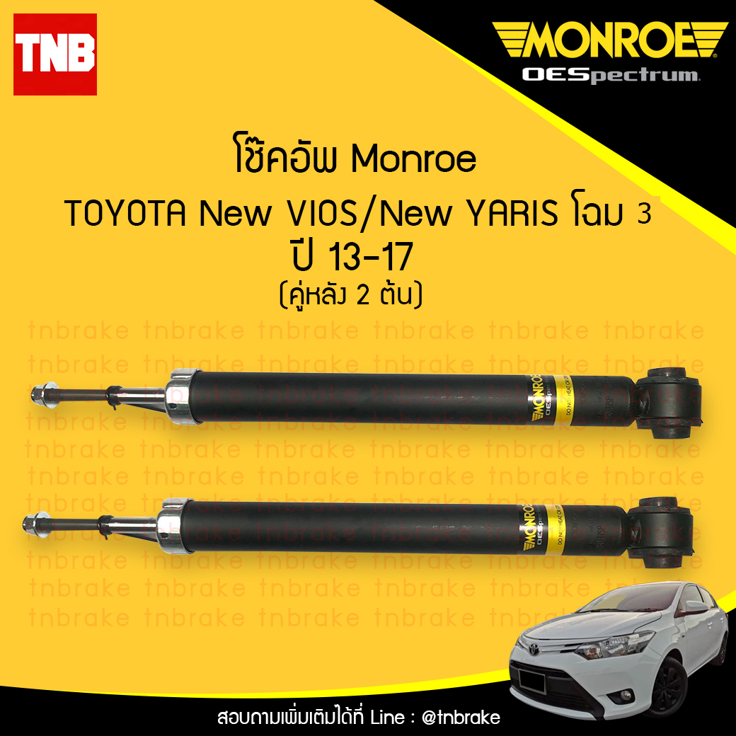 โช๊คอัพหลัง monroe oespectrum toyota new altis new vios g2 มอนโร โตโยต้า นิว อัลติส นิว ยาริส ปี 2013-ขึ้นไป