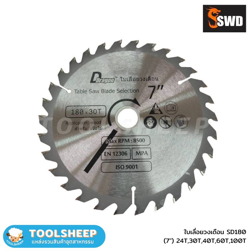 ใบเลื่อยวงเดือน DRAGON รุ่น SD180 ขนาด 7 นิ้ว 24T-100T