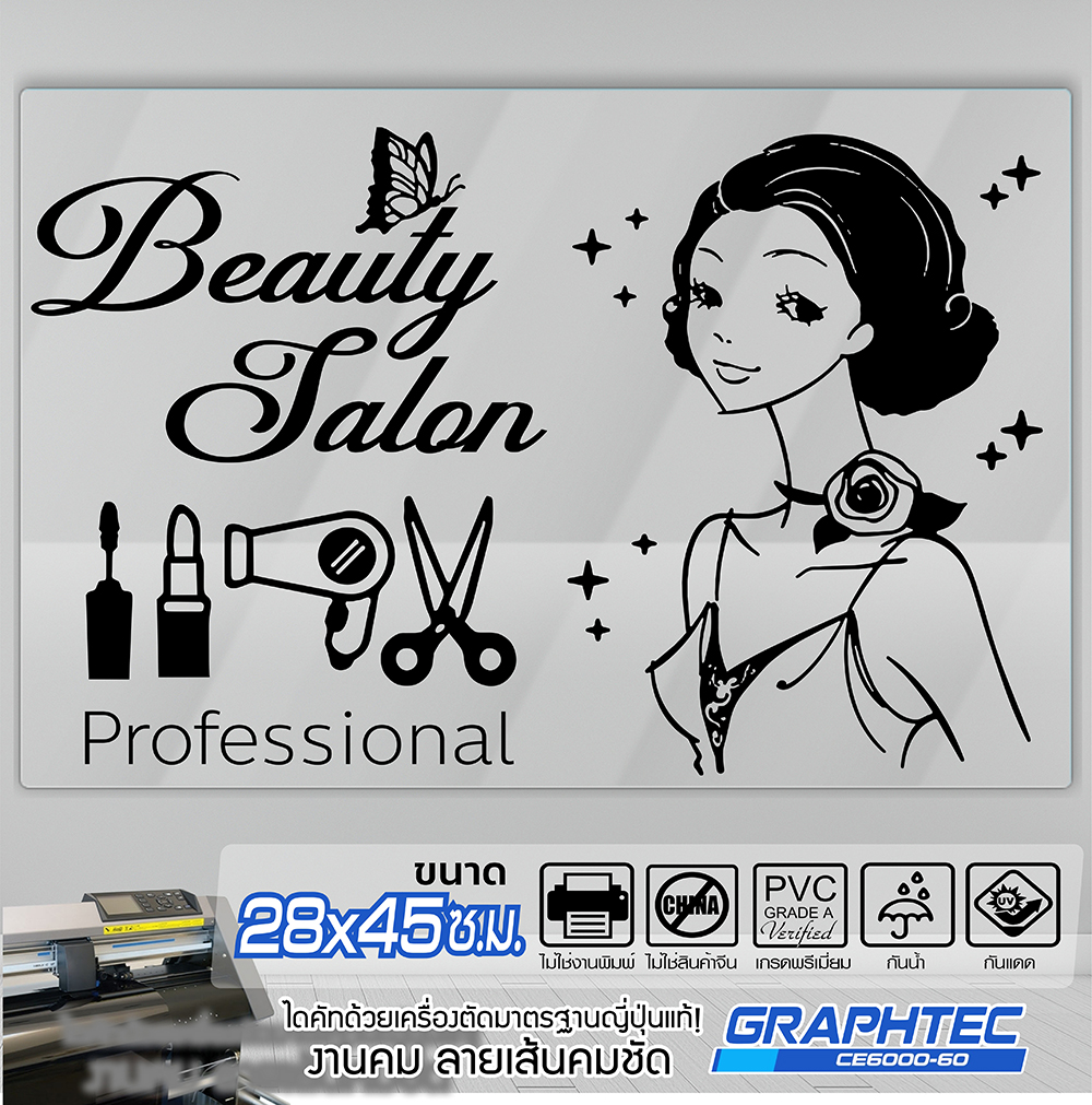 สติ๊กเกอร์ร้านเสริมสวย ร้านตัดผม ติดกระจก ติดผนัง รุ่น BB-0582 เนื้อไวนิล PVCแท้ กันน้ำ 100% ทนนานนับปี ขนาด 28x45ซ.ม.(A3)