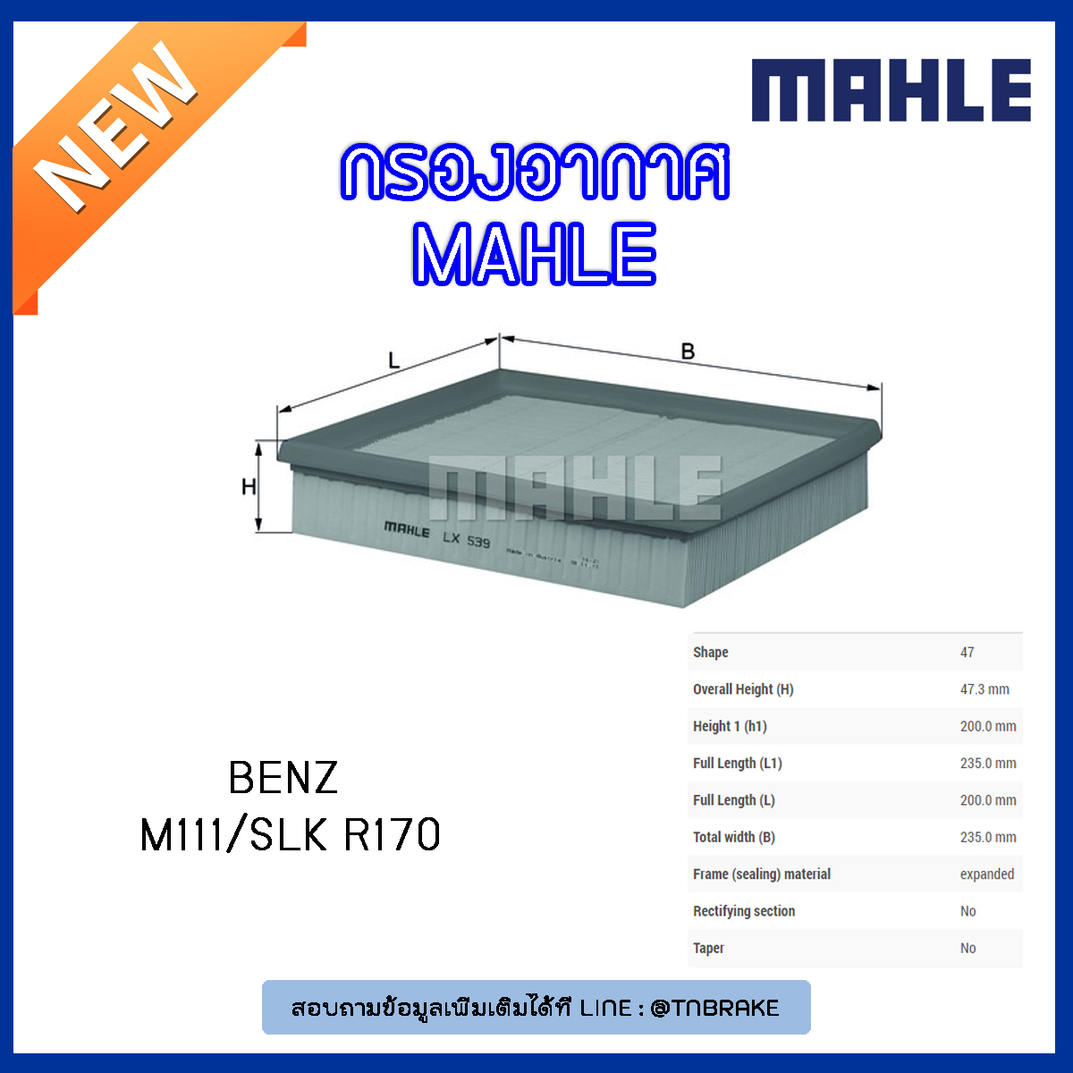 ไส้กรองอากาศ MAHLE Filter BENZ M111 / SLK R170 ปี 96-04