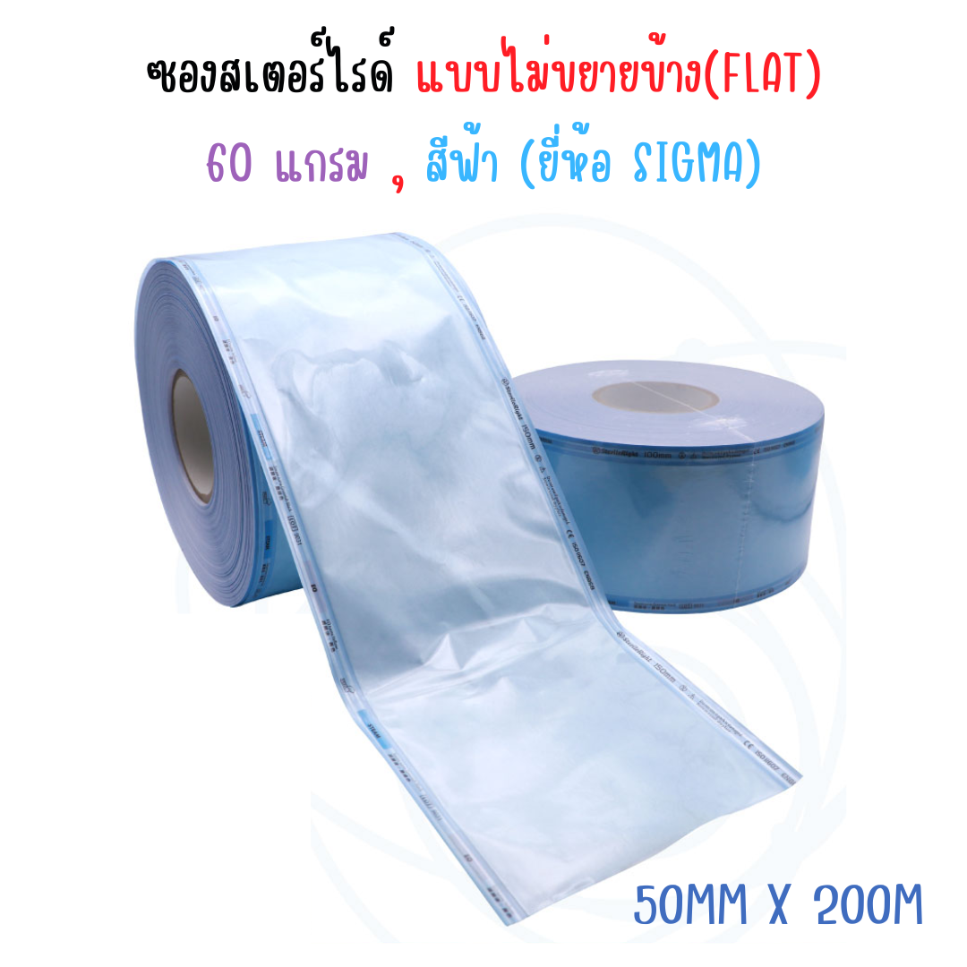 ซองสเตอร์ไรด์ 60g สีฟ้า ไม่ขยายข้าง (Flat) SIGMA