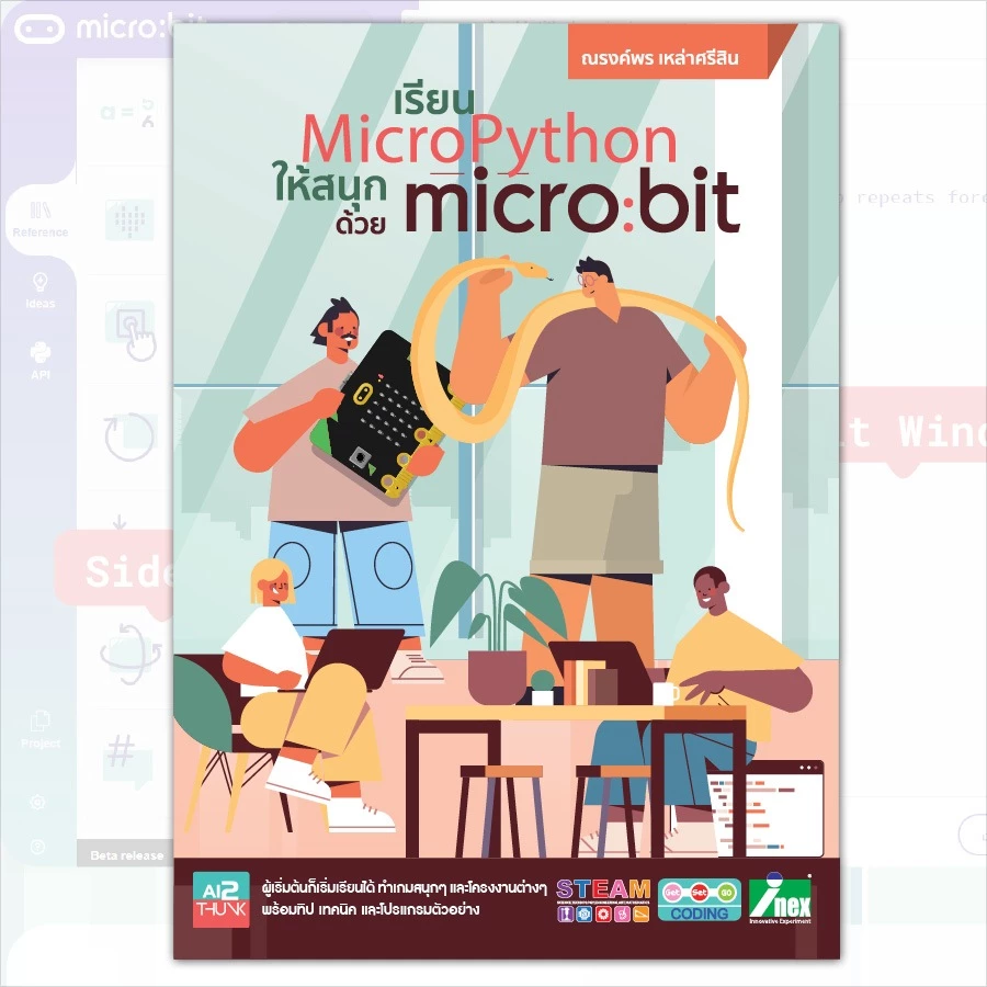 หนังสือคู่มือการสอน Microbit