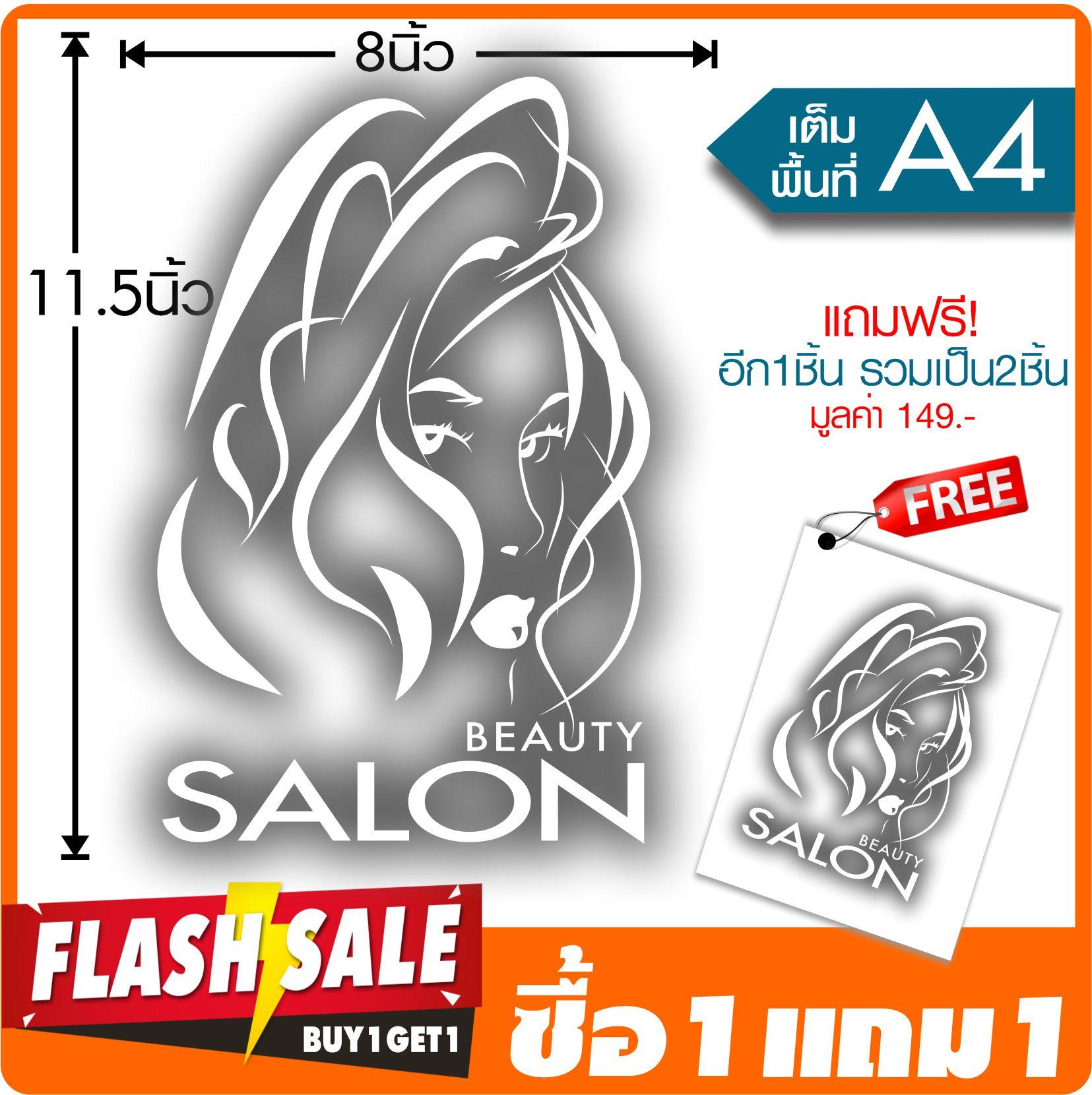 สติ๊กเกอร์ติดกระจกตกแต่งร้านเสริมสวย 04-White [ซื้อ1แถม1] ★ตัดคอม★ ขนาด 8x11.5นิ้ว(เต็มพื้นที่ A4) ลายเส้นสีขาว