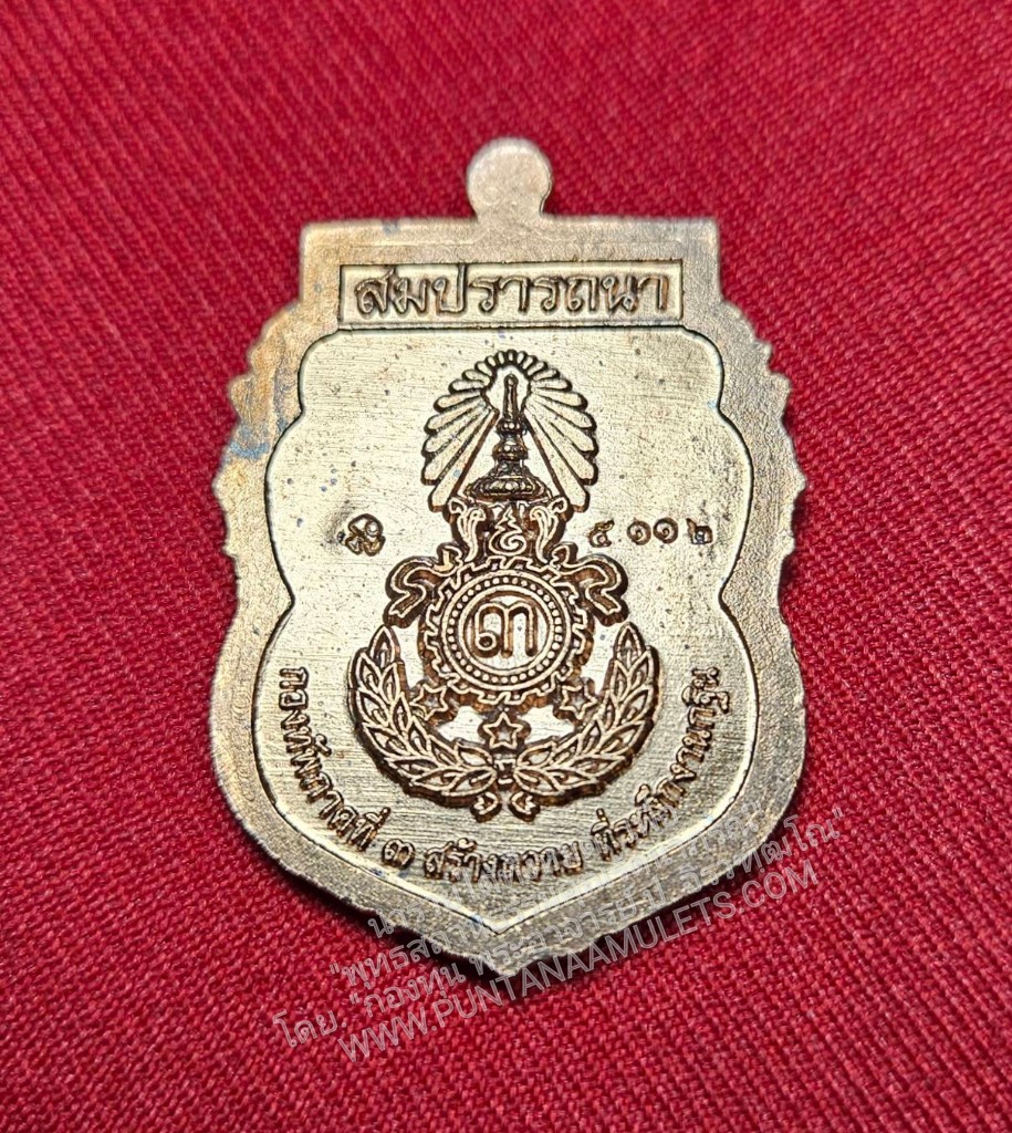 * "เหรียญหลวงปู่ครูบาครอง ขัตติโย "รุ่น สมปรารถนา" กองทัพภาคที่ 3 จัดสร้าง...วัดท่ามะเกว๋น ต.แม่ปะ อ.เถิน จ.ลำปาง..! "เนื้อทองแดงผิวไฟ" (ตอกโค๊ต-หมายเลข กำกับ...องค์นี้ หมายเลข ๕๑๑๒)