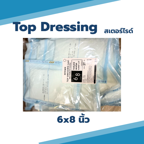 Hivan แผ่นปิดแผลปราศจากเชื้อ (Top Dressing Sterile / ABD Pad)