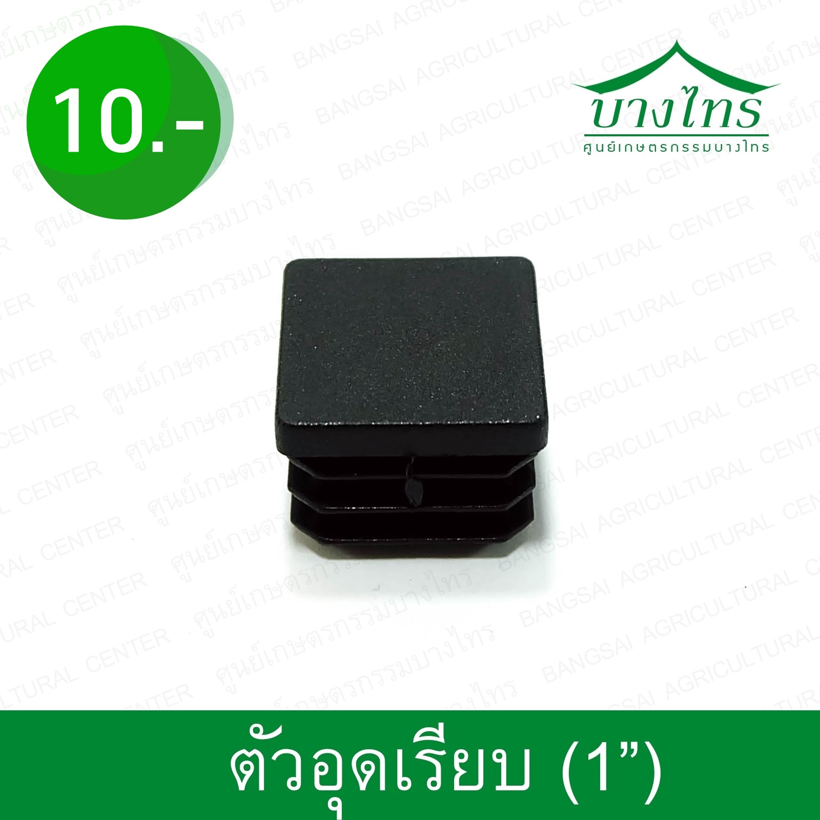 ฝาปิดเรียบ (1") / Square Tubing Flat Plugs