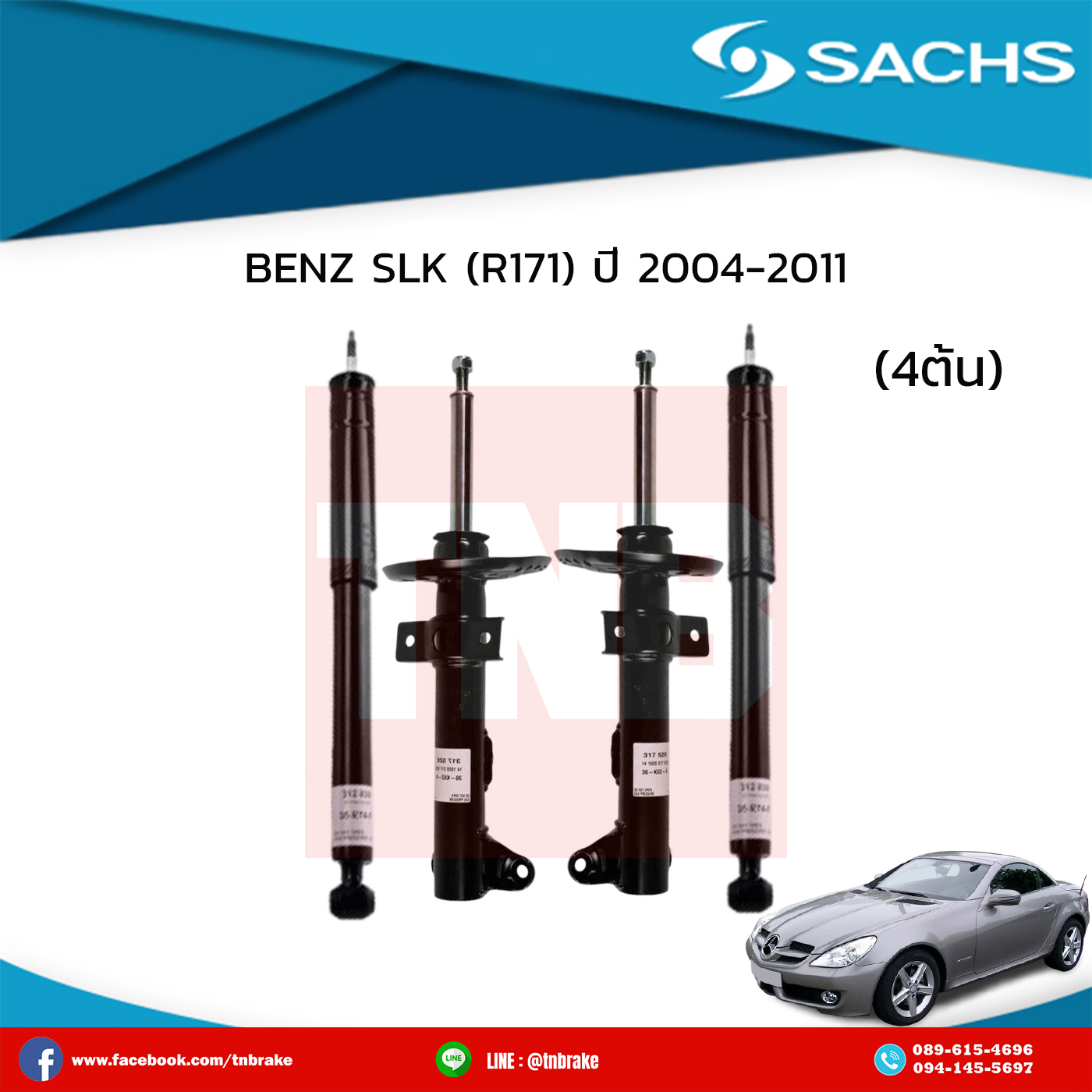 โช๊คอัพ benz slk (r171) ปี 2004-2011 เบ๊นซ์ เอสเอลเค อาร์171 /ซ๊าค sachs
