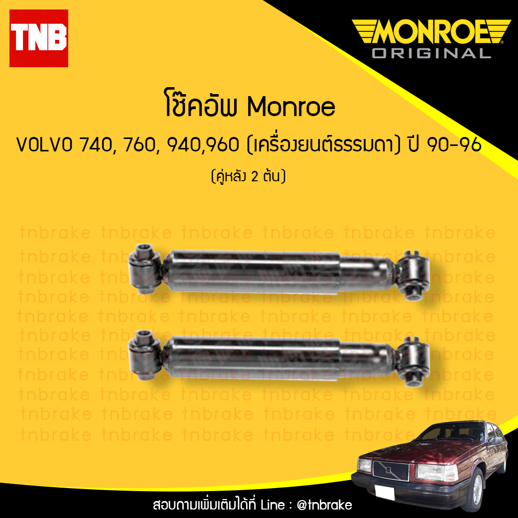 โช้คอัพหลัง volvo 740,760,940,960, ( เครื่องยนต์ธรรมดา ) ปี 1990-1996