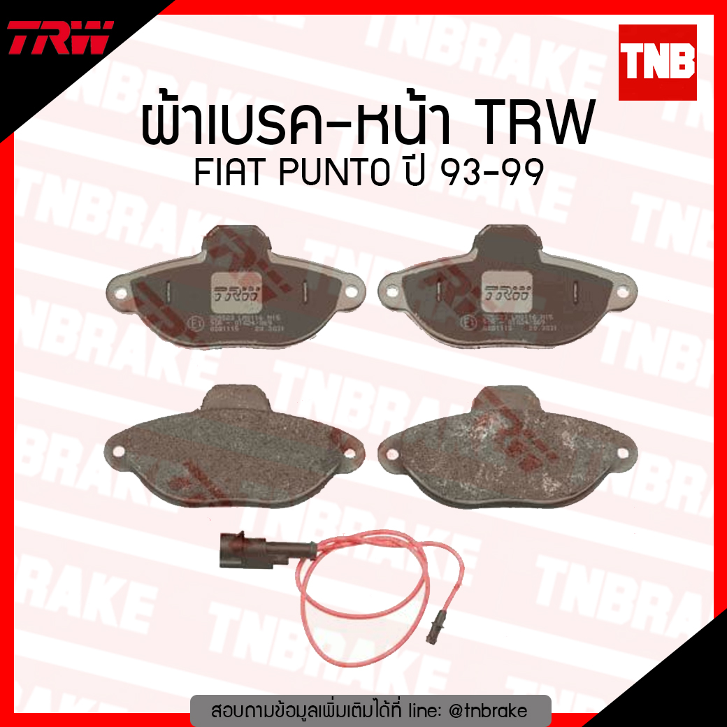 TRW ผ้าเบรก (หน้า) FIAT PUNTO ปี 93-99