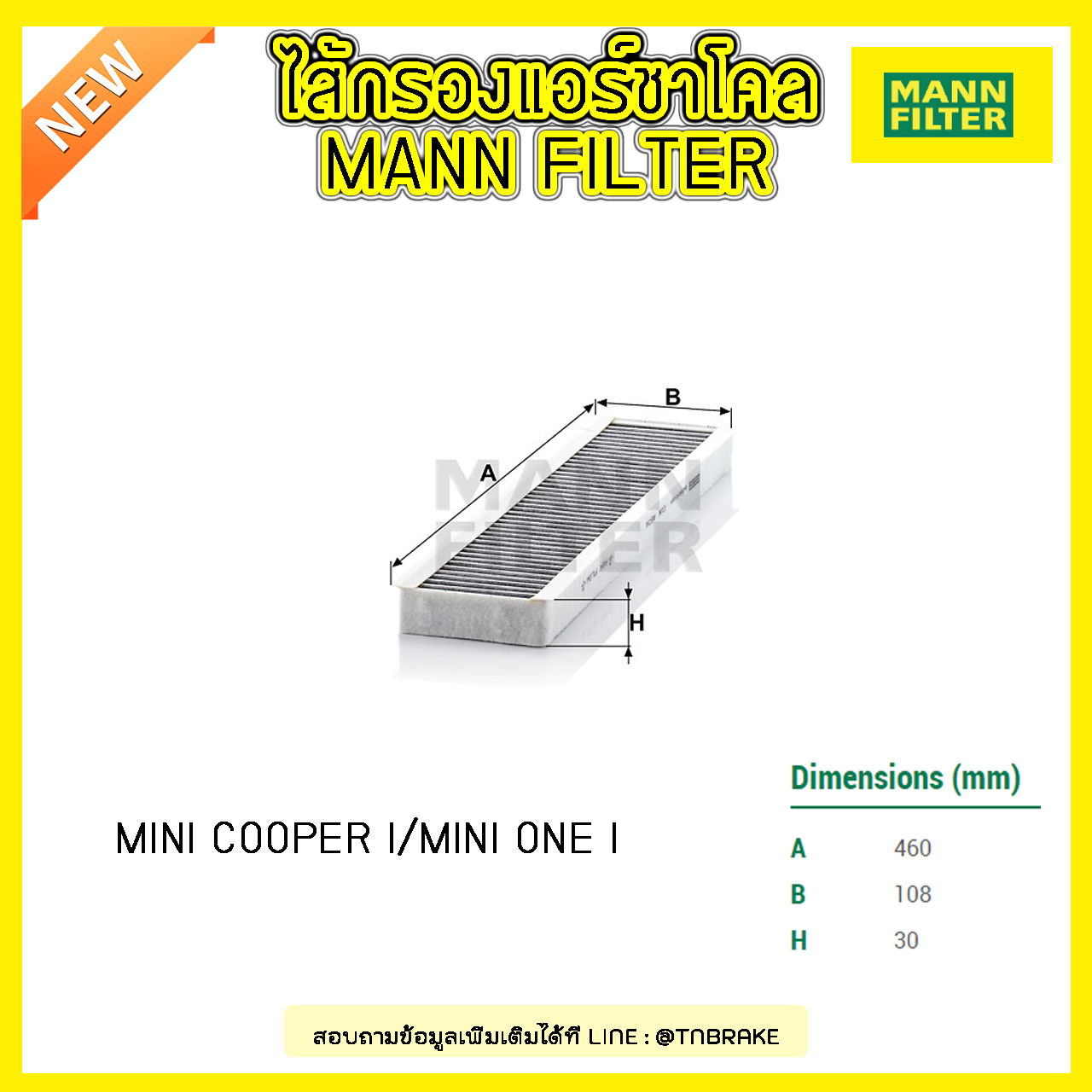 กรองแอร์ชาโคล MANN Filter MINI Cooper I , One I ปี 01-08