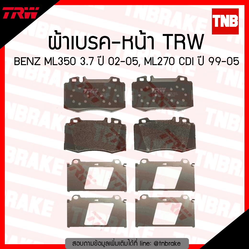 TRW ผ้าเบรก (หน้า) BENZ ML350 3.7 ปี 02-05, ML270 CDI ปี 99-05
