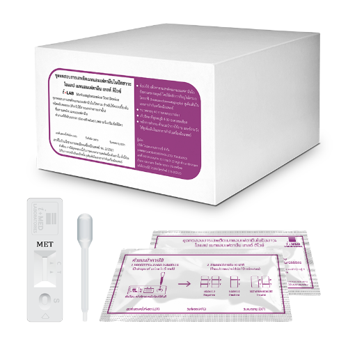 ชุดตรวจสารเสพติดเมทแอมเฟตามีนในปัสสาวะ (Methamphetamine Test Device) ILAB