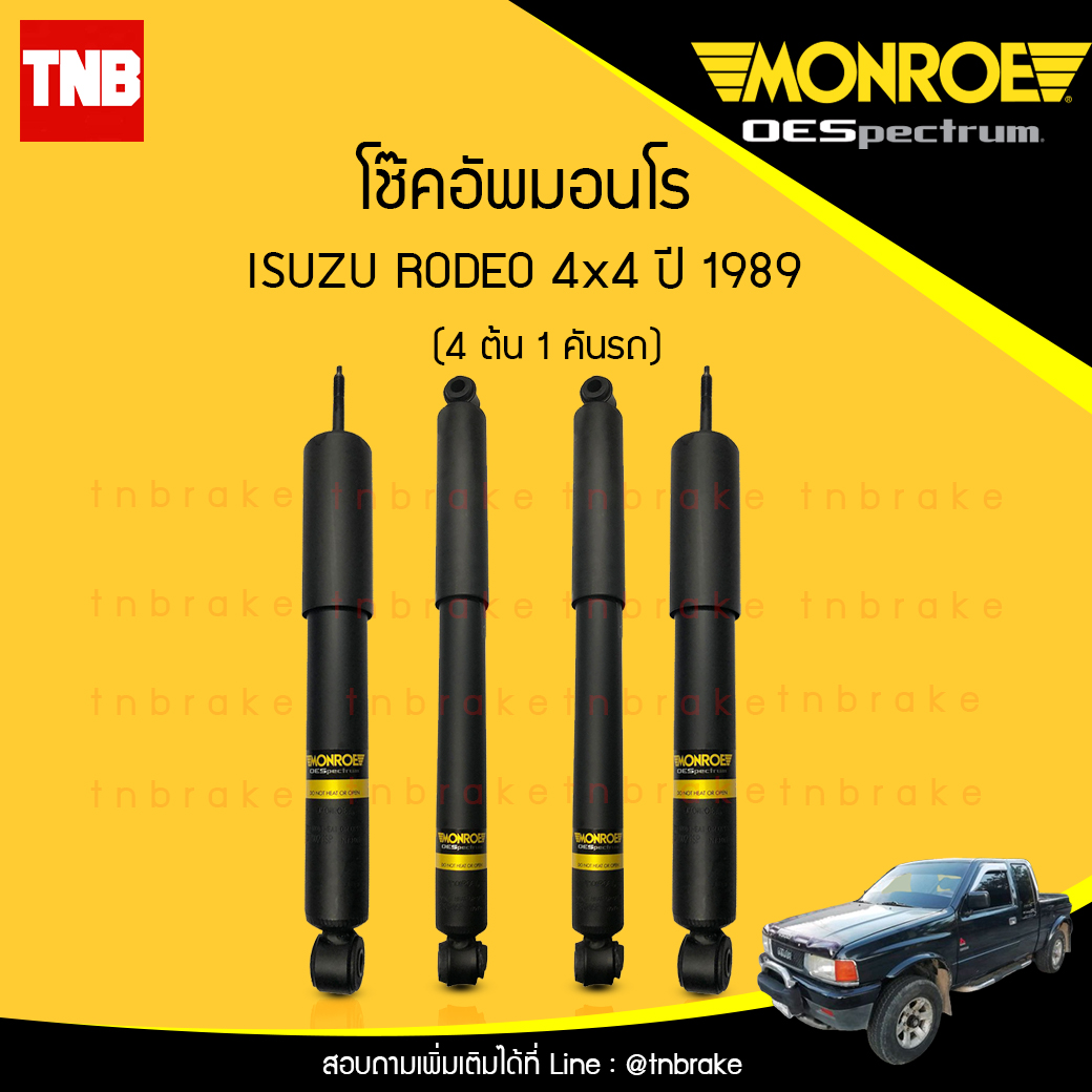 โช๊คอัพ monroe oespectrum isuzu d-max rodeo 4x4 hi-lander d-max 4x4 / mu7 มอนโร โออีสเปคตรัม ดีแม็ก ไฮเรนเดอร์ มิวเซเว่น รูดิโอ้ ปี 1989-ขึ้นไป