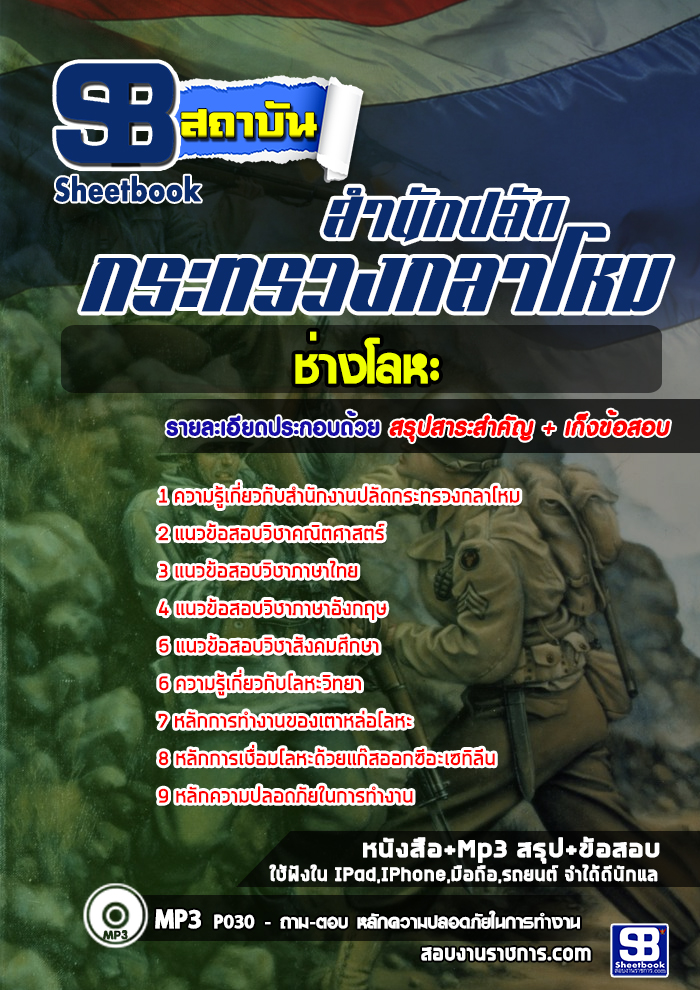 ข้อสอบช่างโลหะ สำนักงานปลัดกระทรวงกลาโหม