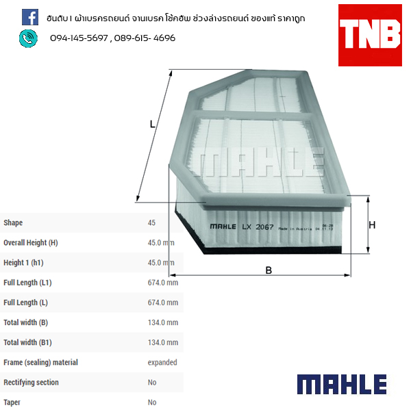 ไส้กรองอากาศ MAHLE Filter BMW N47 M57 ดีเซล / X3 (E83 ปี 05-10 )