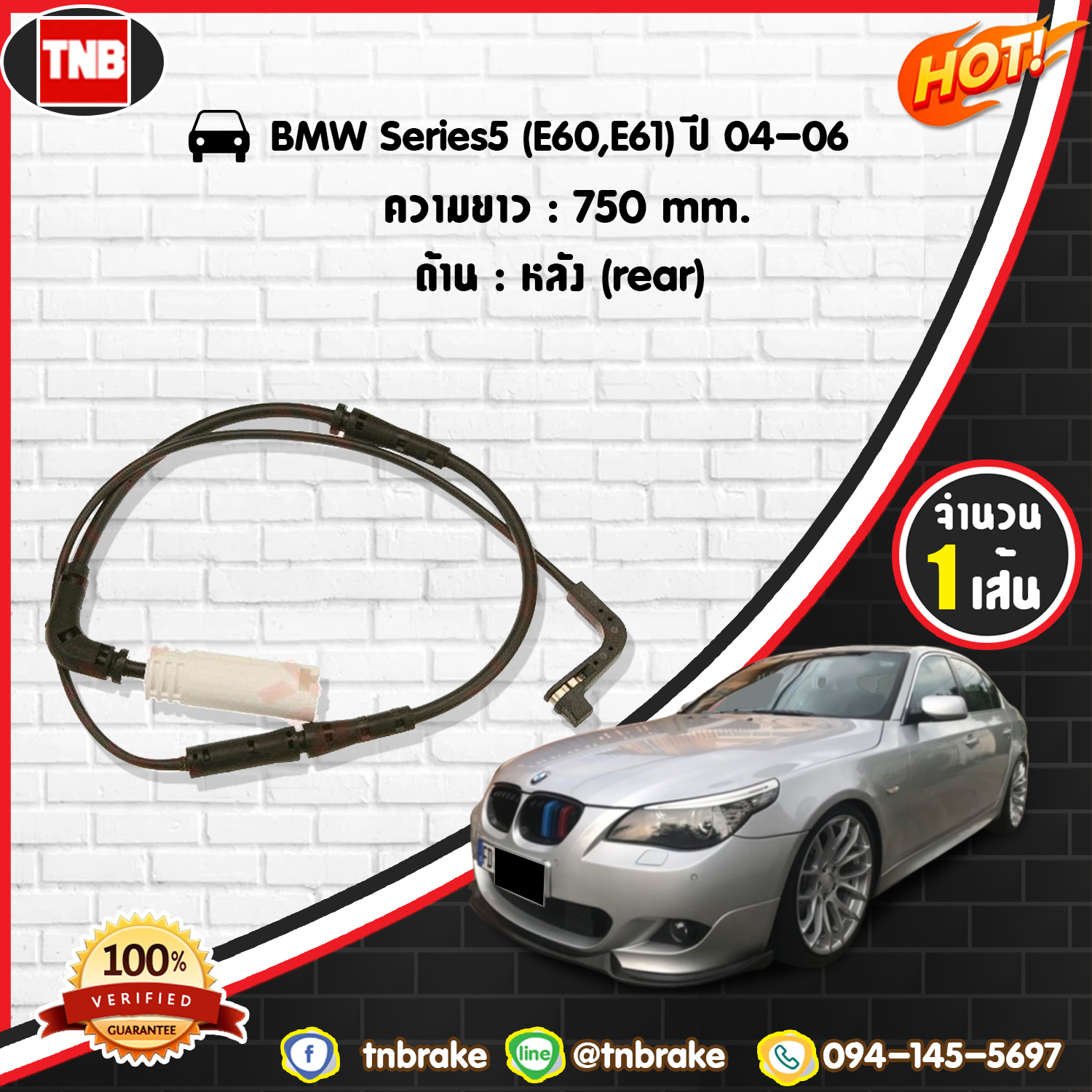 สายเซนเซอร์เตือนเบรคหมด (หลัง) brake pad wear sensor BMW 5ers (E60,E61) ปี 04-06