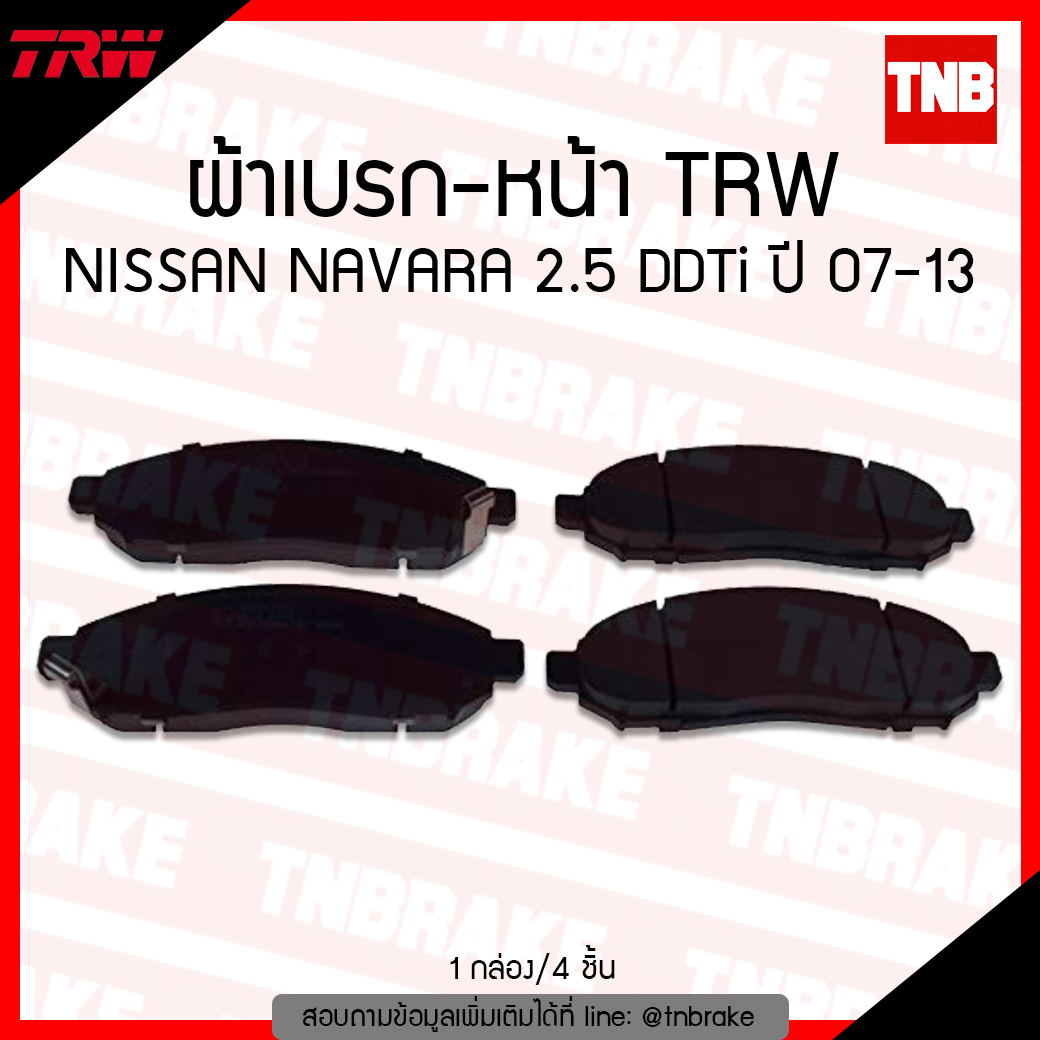 TRW ผ้าเบรค (หน้า) NISSAN NAVARA 2.5 DDTi ปี 07-13