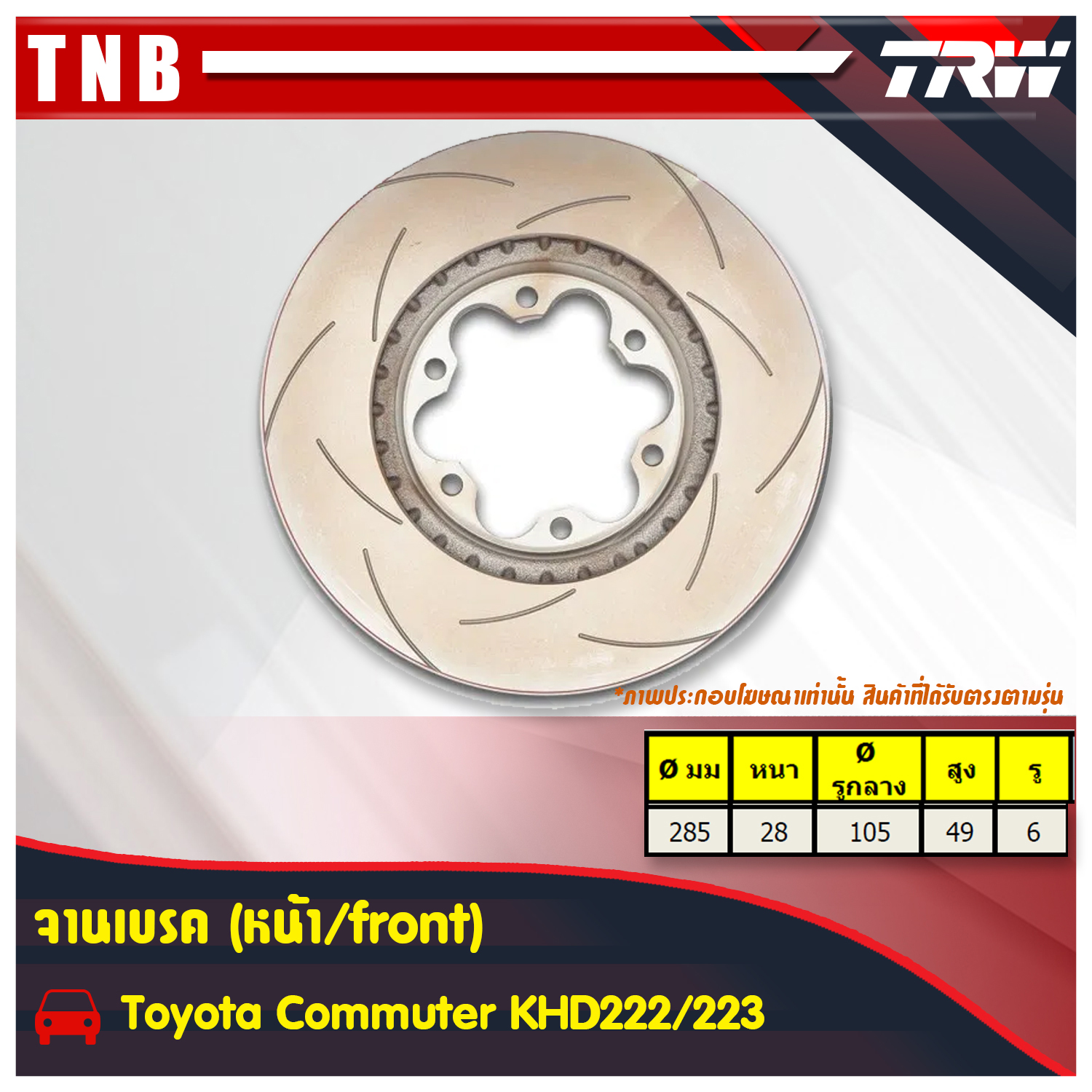 จานเบรคแต่ง xps toyota commuter khd222/223 คอมมูเตอร์ จานเบรคหน้า (ราคาต่อคู่)