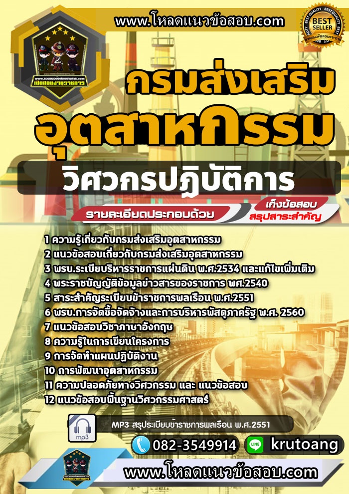 แนวข้อสอบวิศวกรปฏิบัติการ กรมส่งเสริมอุตสาหกรรม