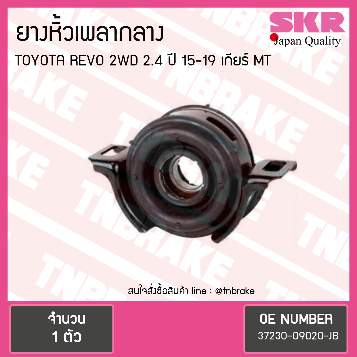 ตุ๊กตาหิ้วเพลากลาง toyota revo 2wd 2.4 ปี 2015-2019 เกียร์ MT โตโยต้า เรโว ยางหิ้วเพลากลาง /skr
