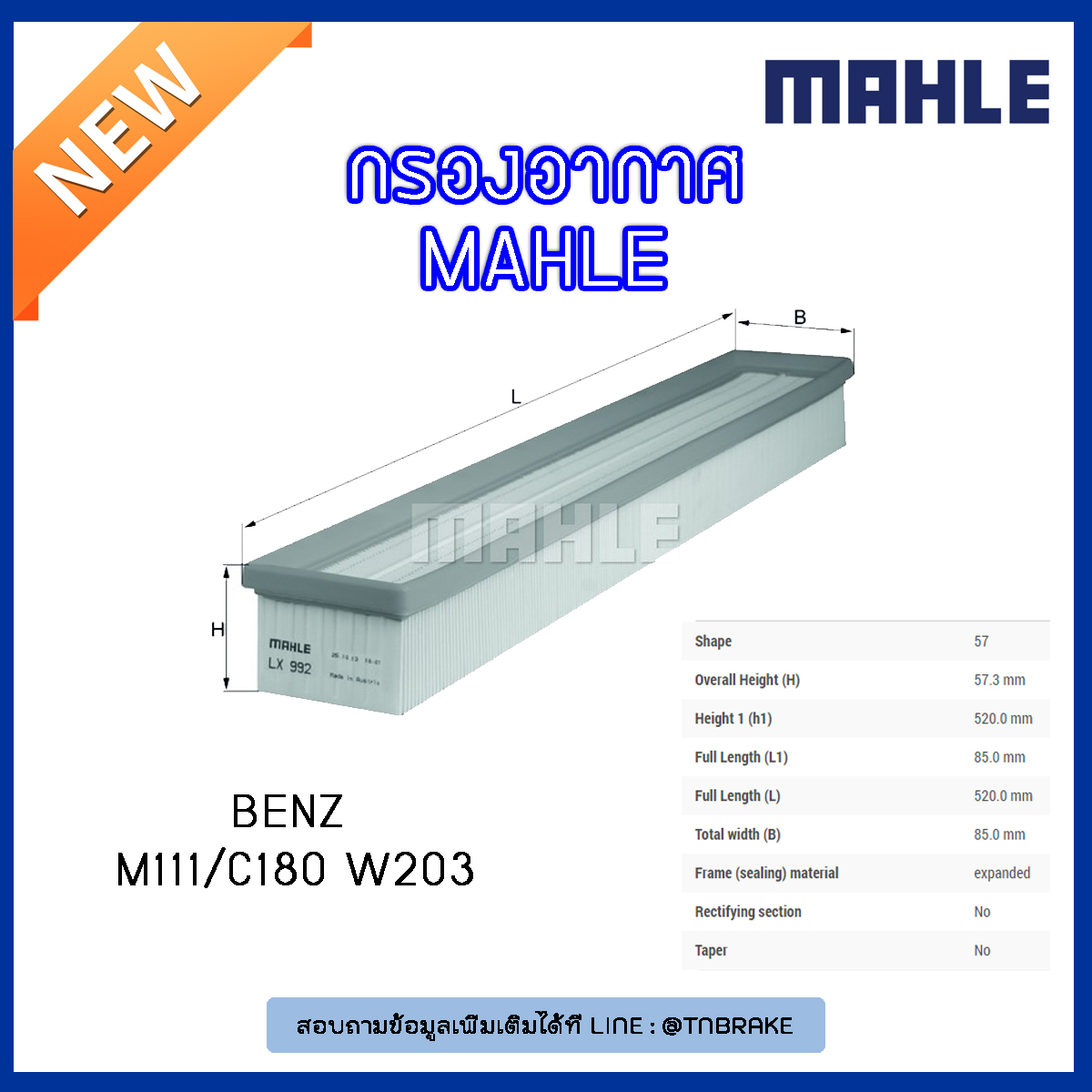 ไส้กรองอากาศ MAHLE Filter BENZ M111 / C180 W203 ปี 00-02