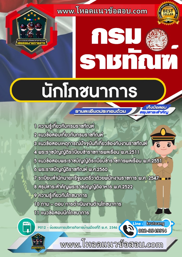 แนวข้อสอบนักโภชนาการ กรมราชทัณฑ์