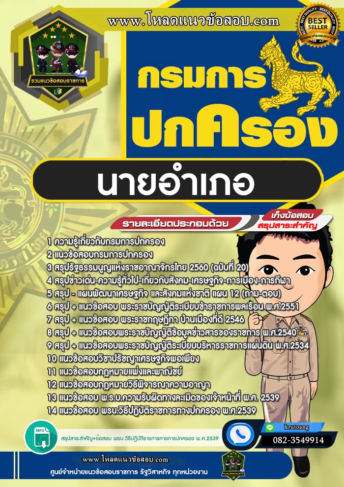 แนวข้อสอบปลัดอำเภอ