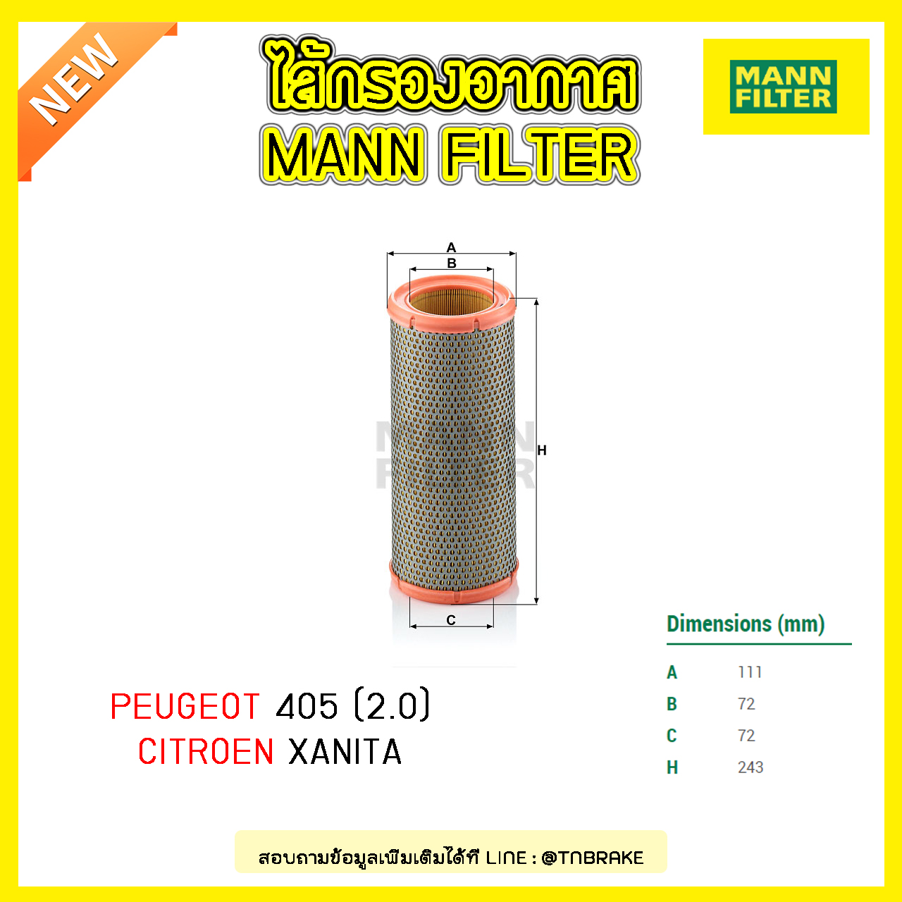 กรองอากาศ MANN Filter PEUGEOT 405 (2.0) ปี 92-95 , CITROEN XANITA ปี 93-98