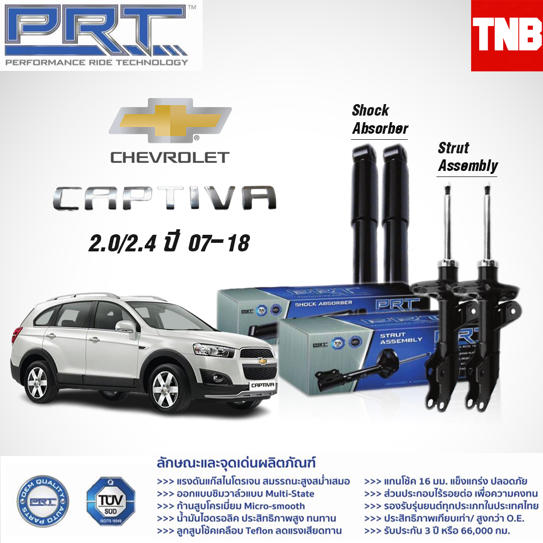 PRT โช๊คอัพ Chevrolet Captiva เชฟโรเลต แคปติว่า ปี 2007-2017