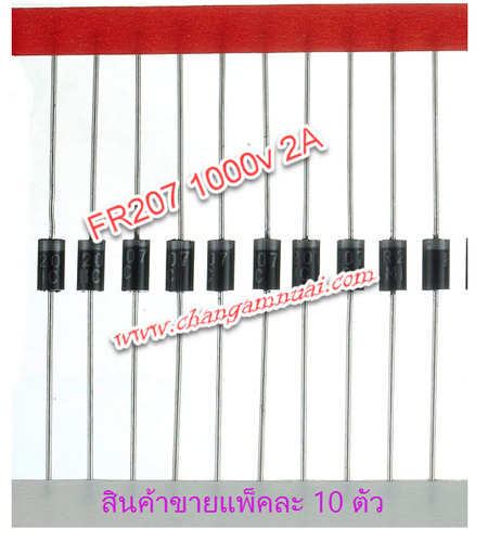 FR207 ไดโอด Fast Recovery Rectifier 1000V 2.0A ไดโอดความถี่สูง แพ็คละ10ตัว